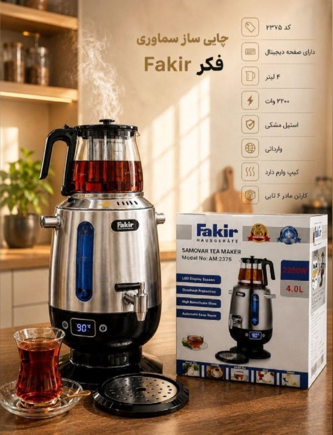 چایساز سماوری فکر
