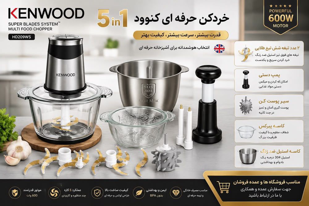 خرد کن حرفه ای کنوود ۵ کاره