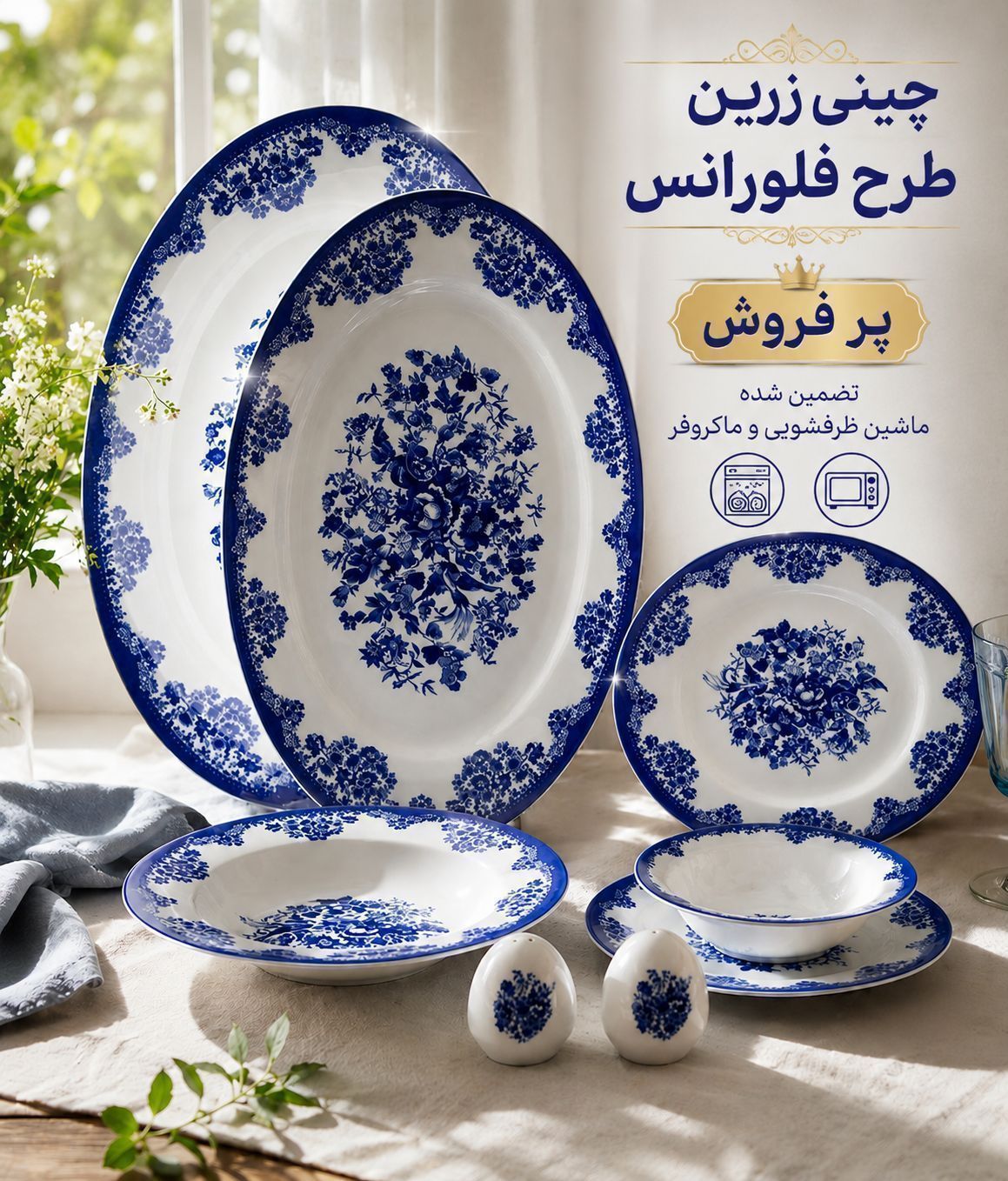 سرویس چینی زرین طرح فلورانس قالب گرد
