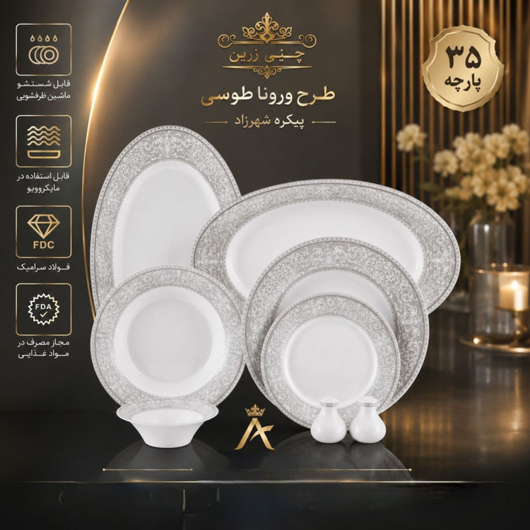 سرویس چینی ۳۵ پارچه طرح پیکره شهرزاد