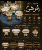 سرویس پذیرایی فرهی