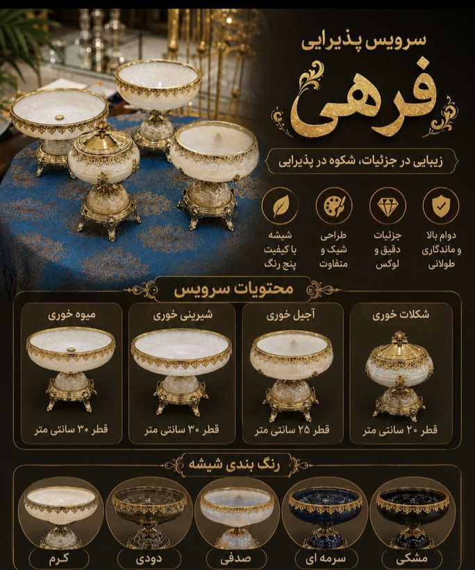 سرویس پذیرایی فرهی