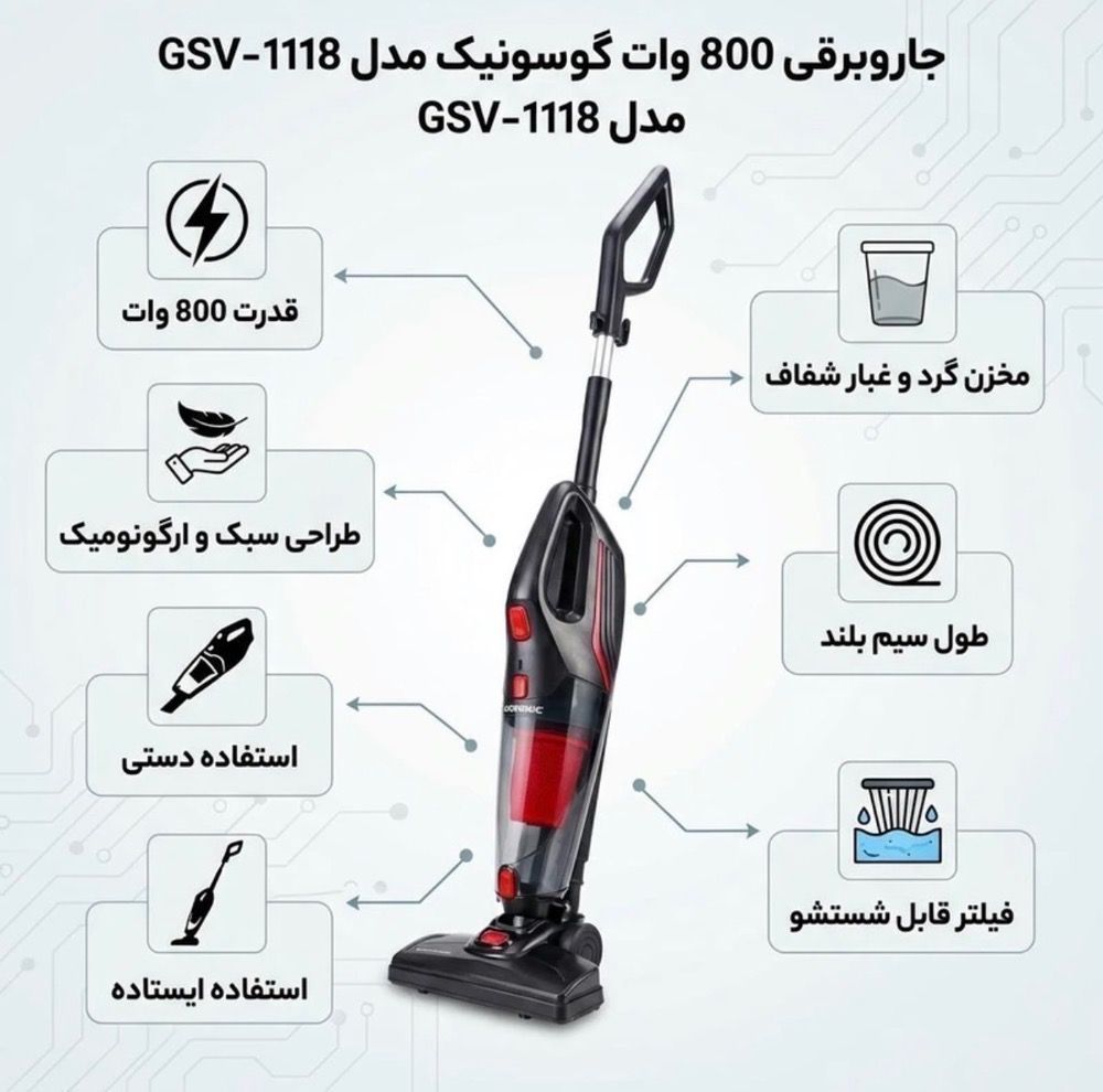 جارو برقی گاسونیک GSV_1118