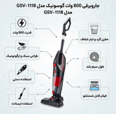 جارو برقی گاسونیک GSV_1118