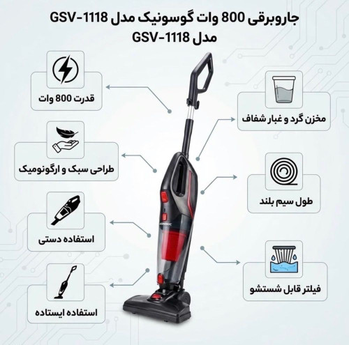 جارو برقی گاسونیک GSV_1118