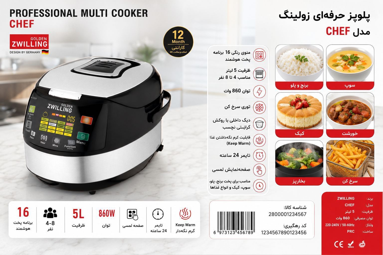 پلوپز حرفه‌ای ای زولینگ