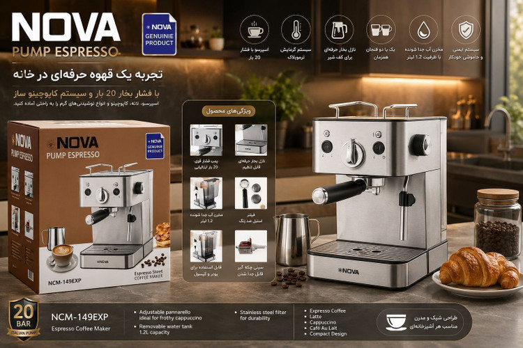 اسپرسو ساز نوا NCM_149EXP