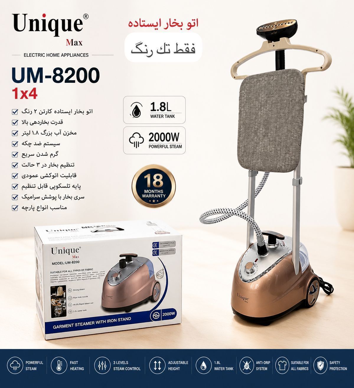 اتو ایستاده یونیک ۱/۸ لیتر