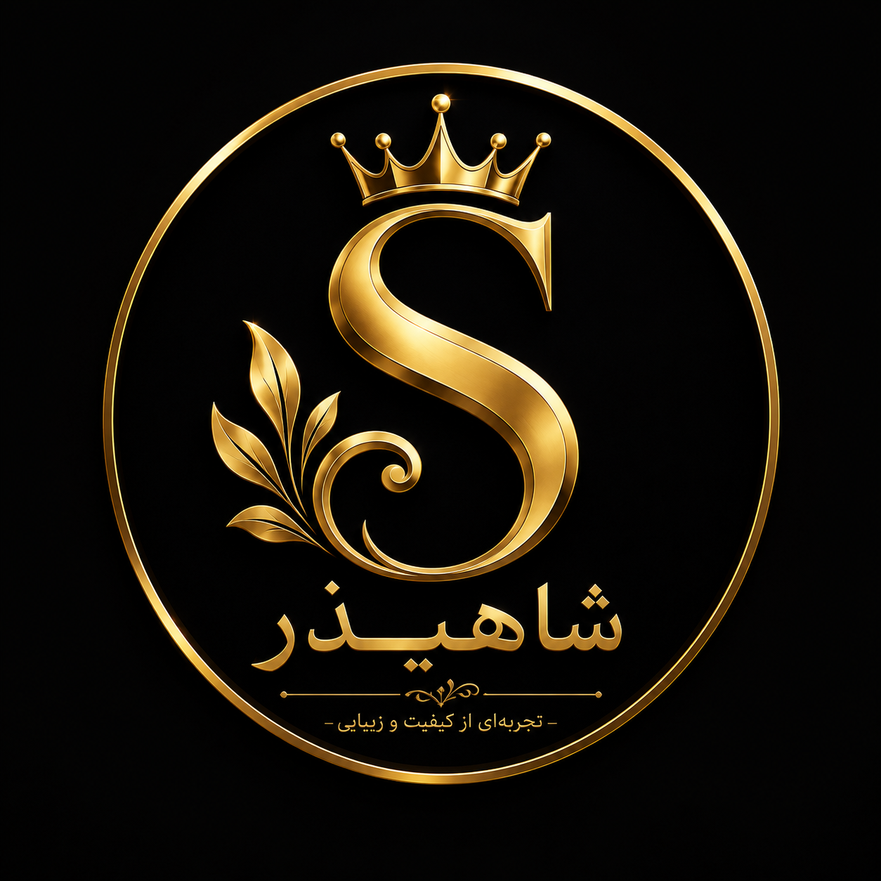 شاهیذر